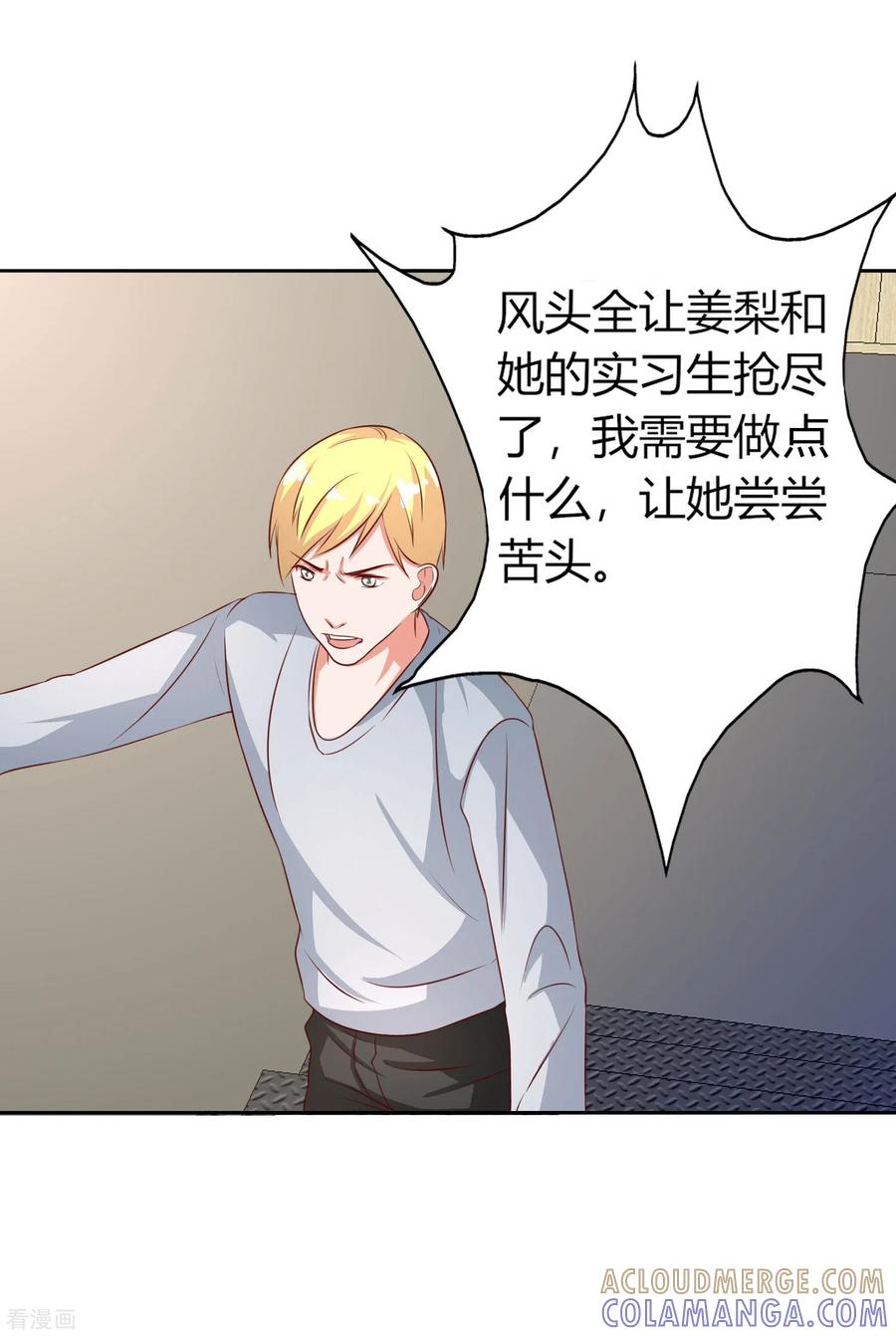 《姻缘代理人》第54话 第4页