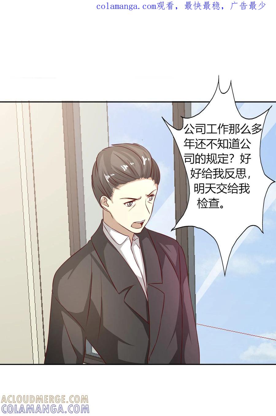 《姻缘代理人》第54话 第1页