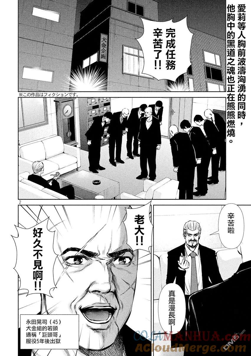 《Back Street Girls后街女孩》第77话 黑道魂 第2页