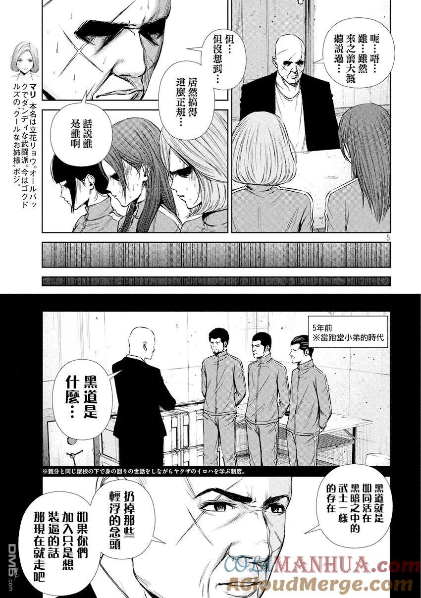 《Back Street Girls后街女孩》第77话 黑道魂 第5页
