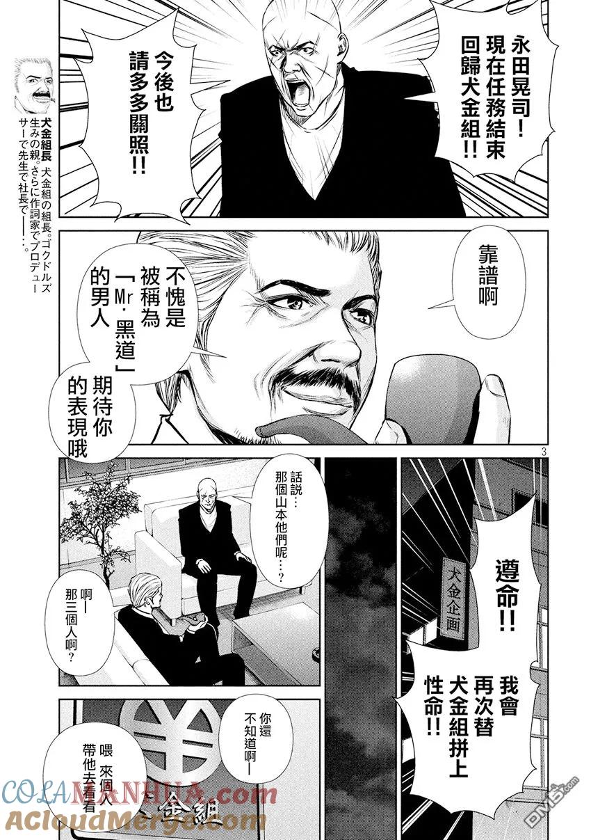 《Back Street Girls后街女孩》第77话 黑道魂 第3页