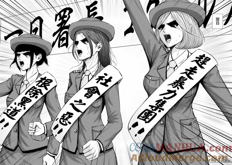 《Back Street Girls后街女孩》第77话 黑道魂 第10页