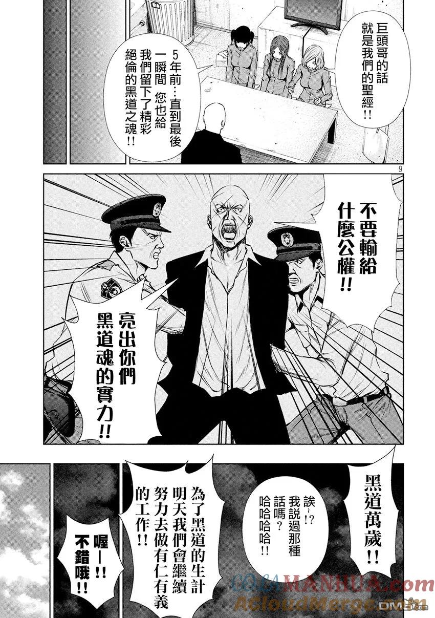 《Back Street Girls后街女孩》第77话 黑道魂 第9页
