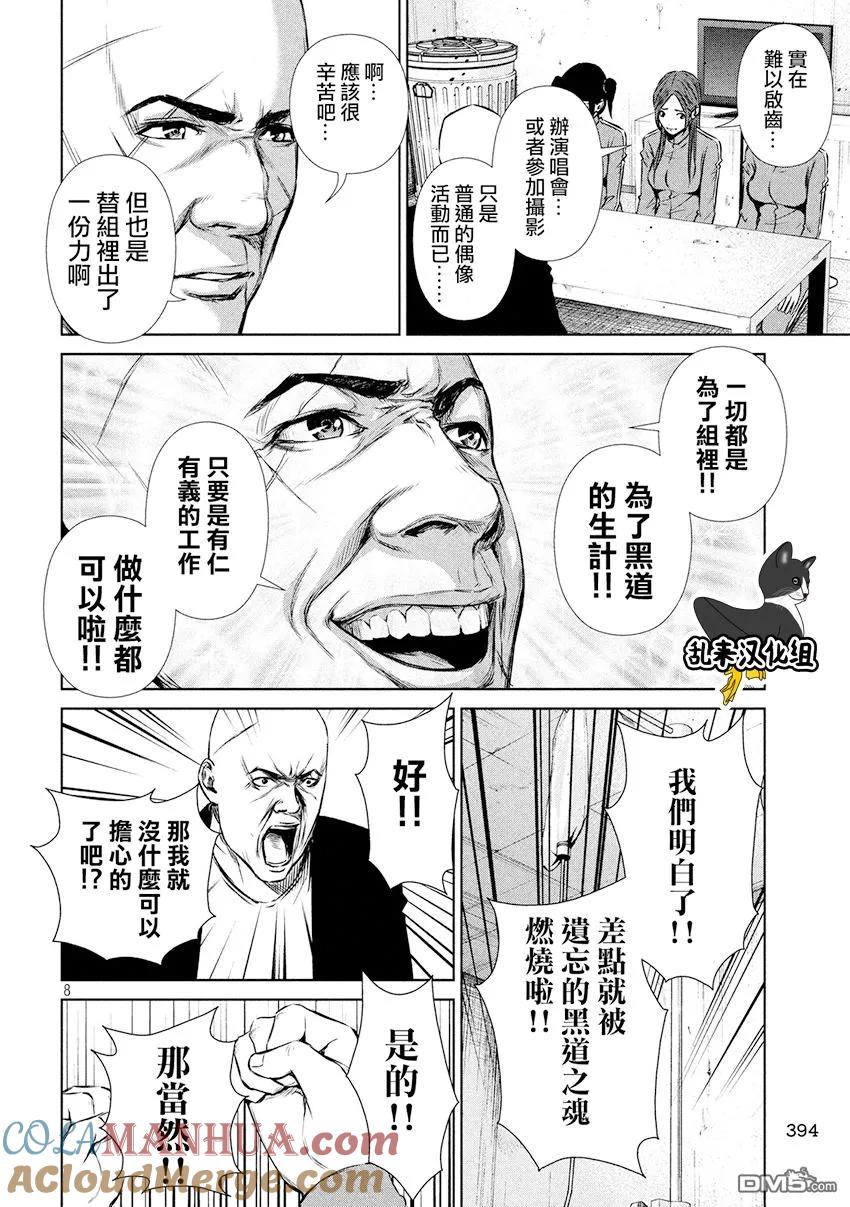 《Back Street Girls后街女孩》第77话 黑道魂 第8页