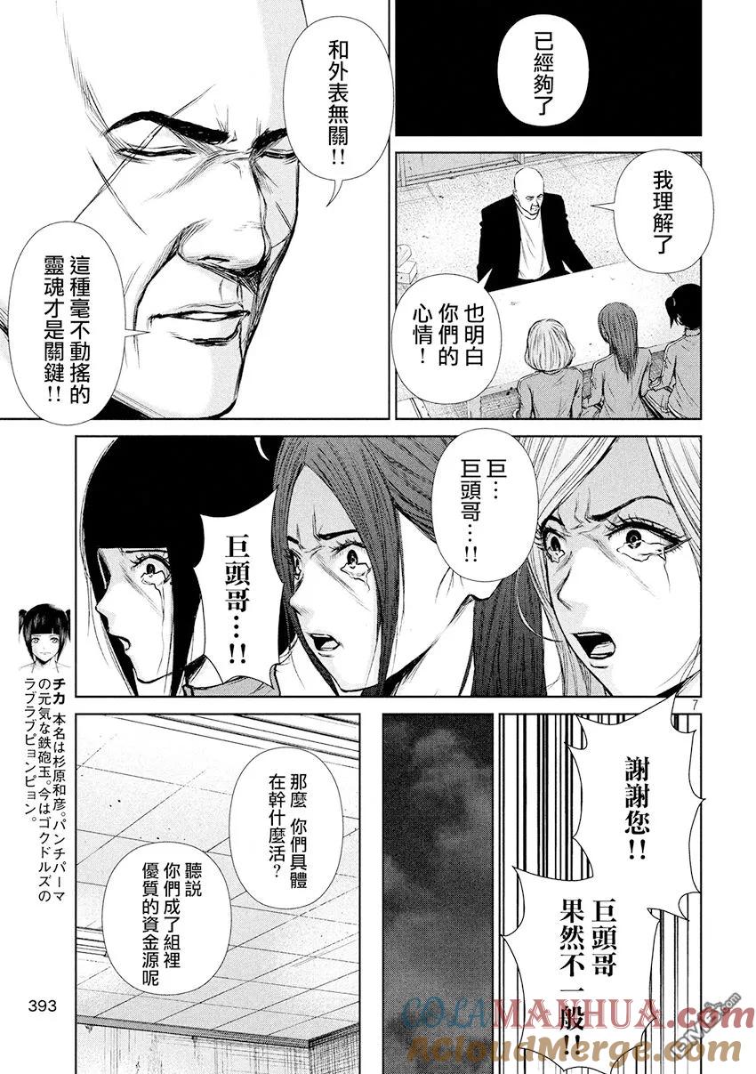 《Back Street Girls后街女孩》第77话 黑道魂 第7页