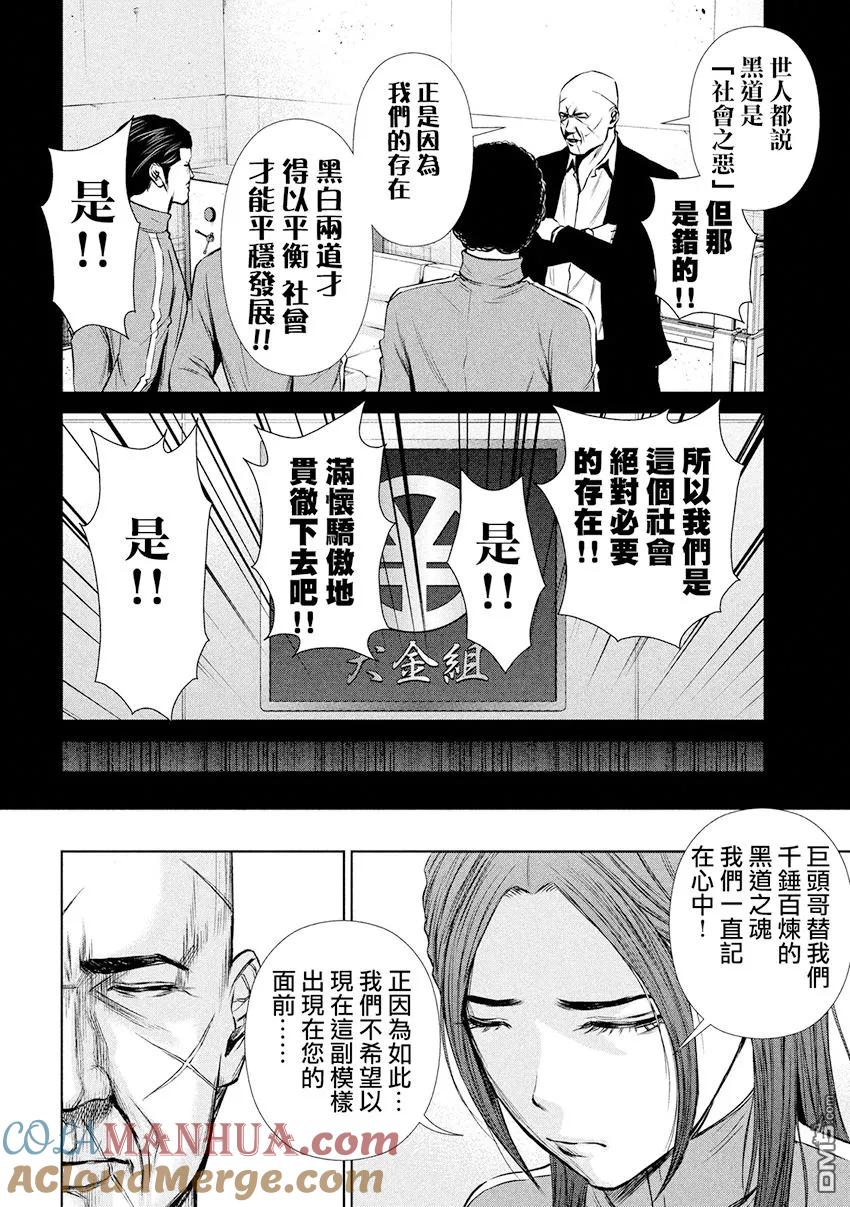 《Back Street Girls后街女孩》第77话 黑道魂 第6页