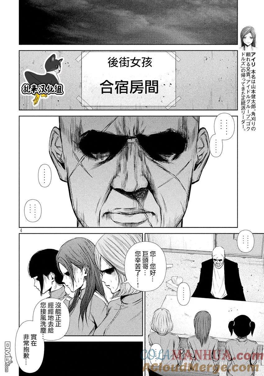 《Back Street Girls后街女孩》第77话 黑道魂 第4页