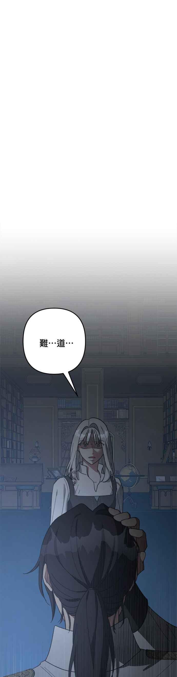 《皇帝倒转时光的理由》第100话 第51页