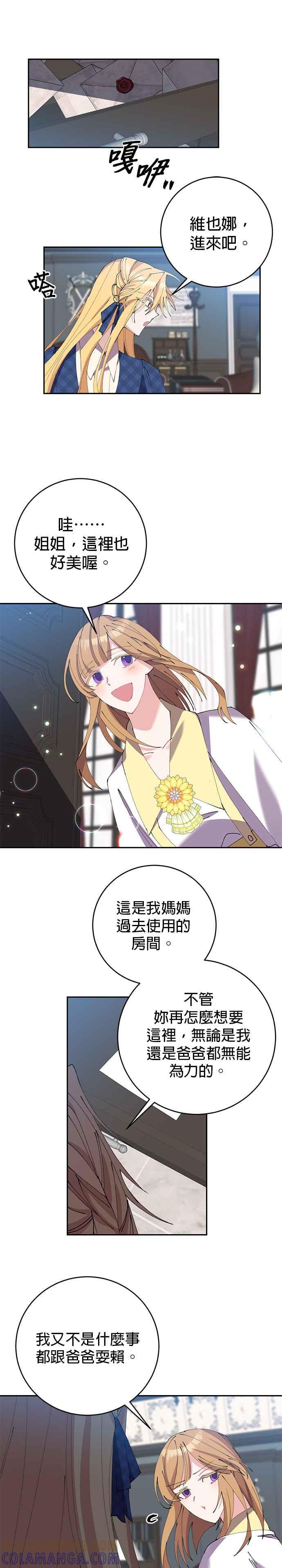 《即便求饶也没用》第14话 第25页