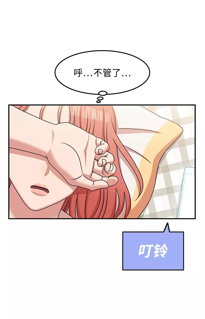 《要牵手吗？》第19话 第47页