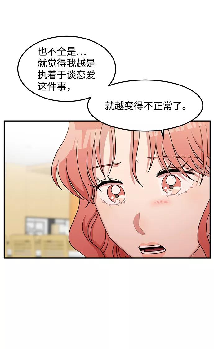 《要牵手吗？》第19话 第5页