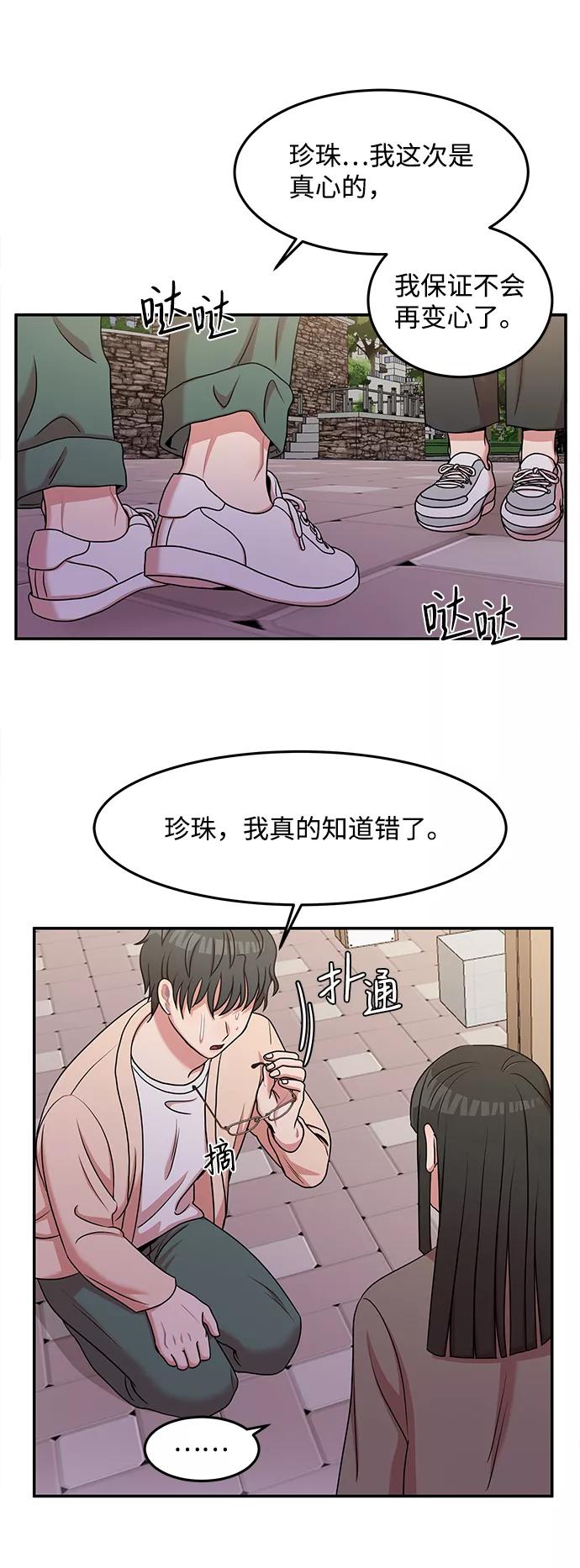 《要牵手吗？》第19话 第56页