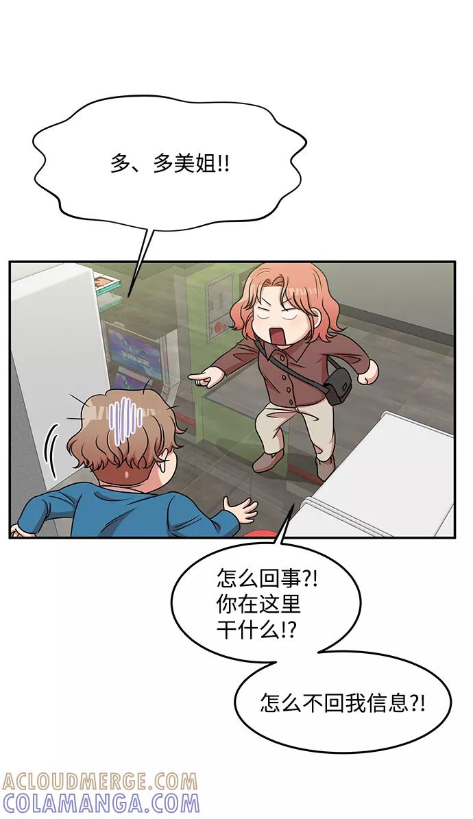 《要牵手吗？》第19话 第34页