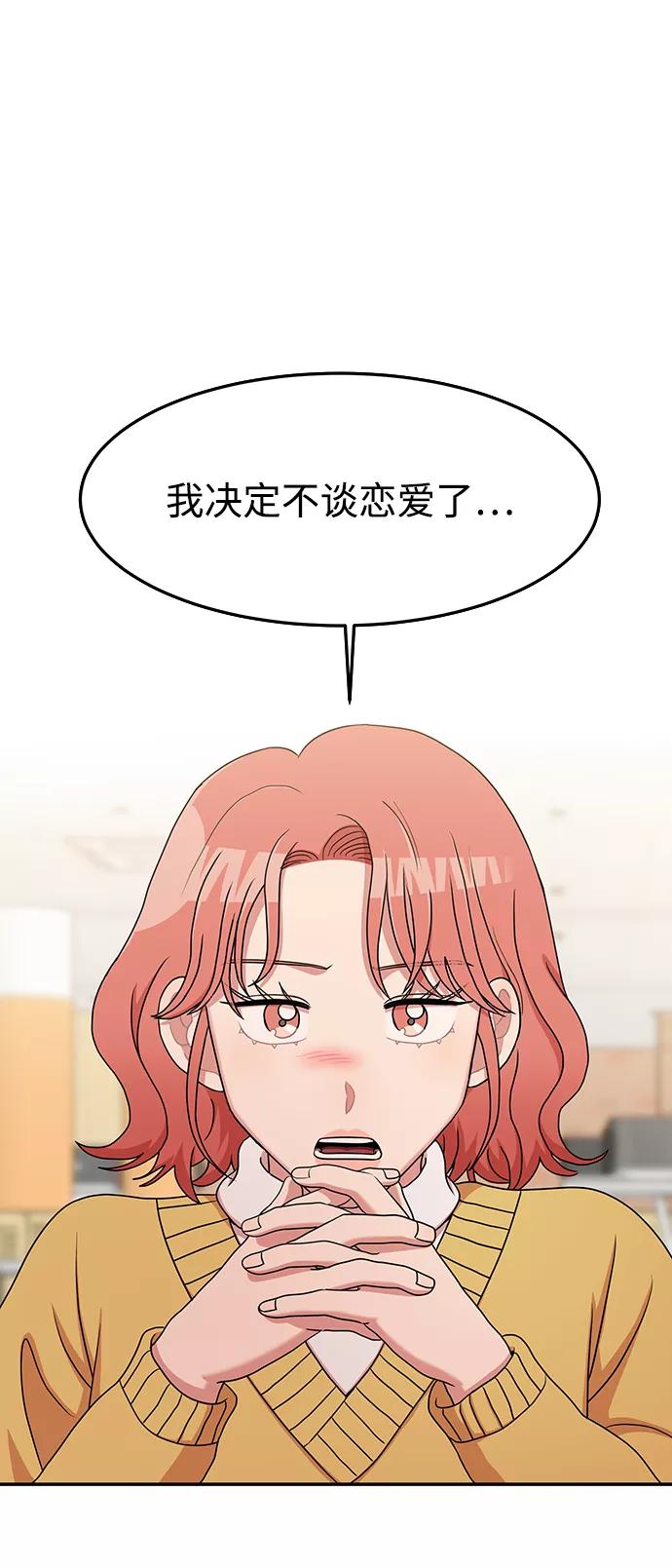 《要牵手吗？》第19话 第2页
