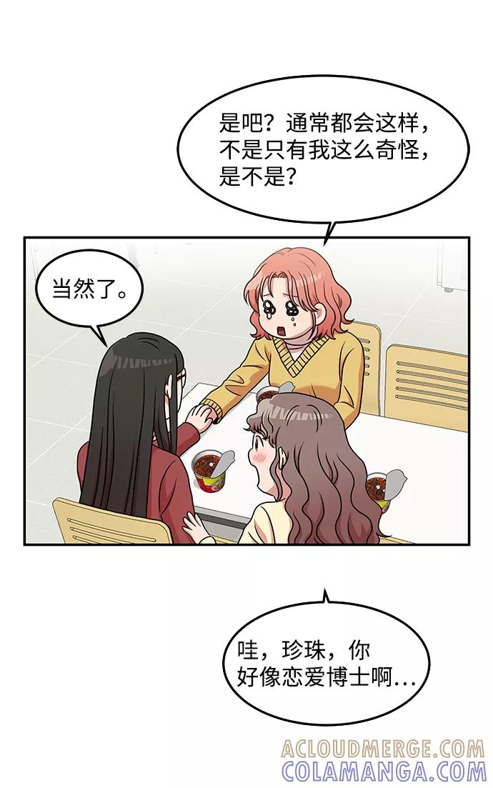 《要牵手吗？》第19话 第10页