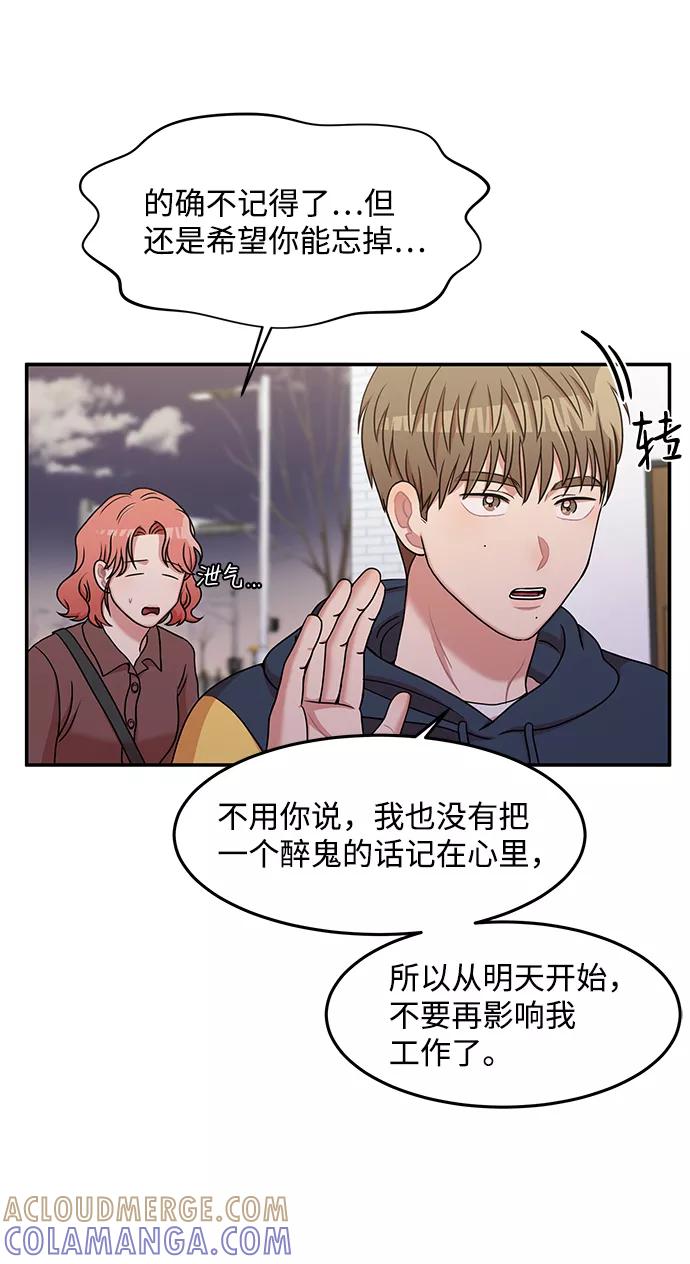 《要牵手吗？》第19话 第25页