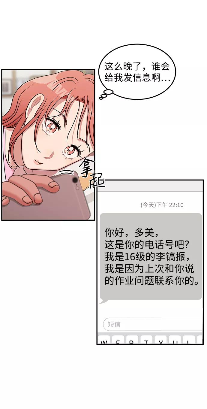 《要牵手吗？》第19话 第48页