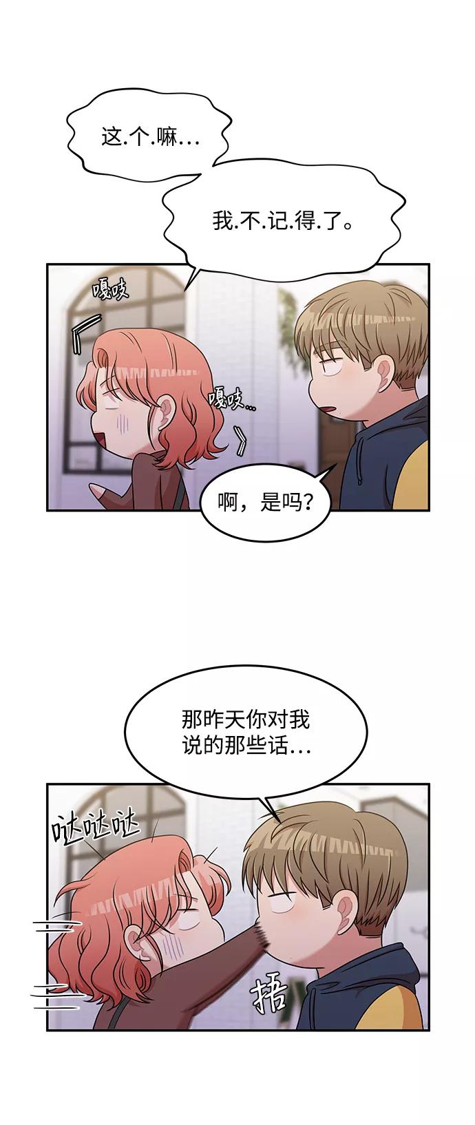 《要牵手吗？》第19话 第23页