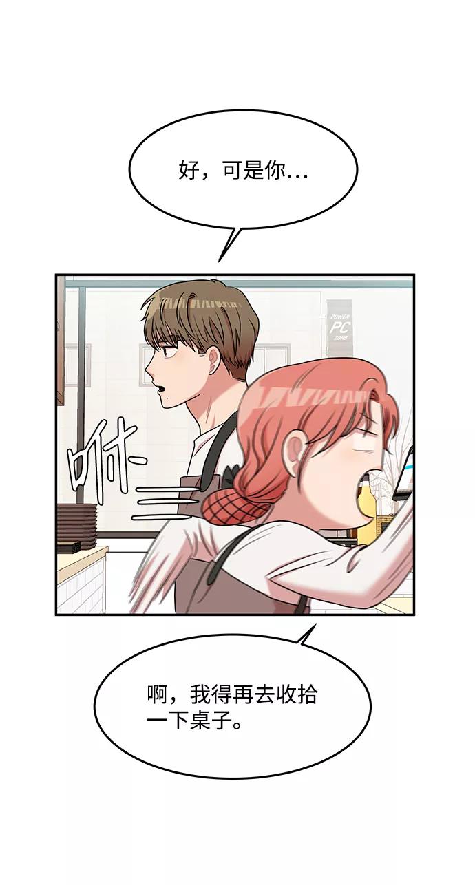 《要牵手吗？》第19话 第18页