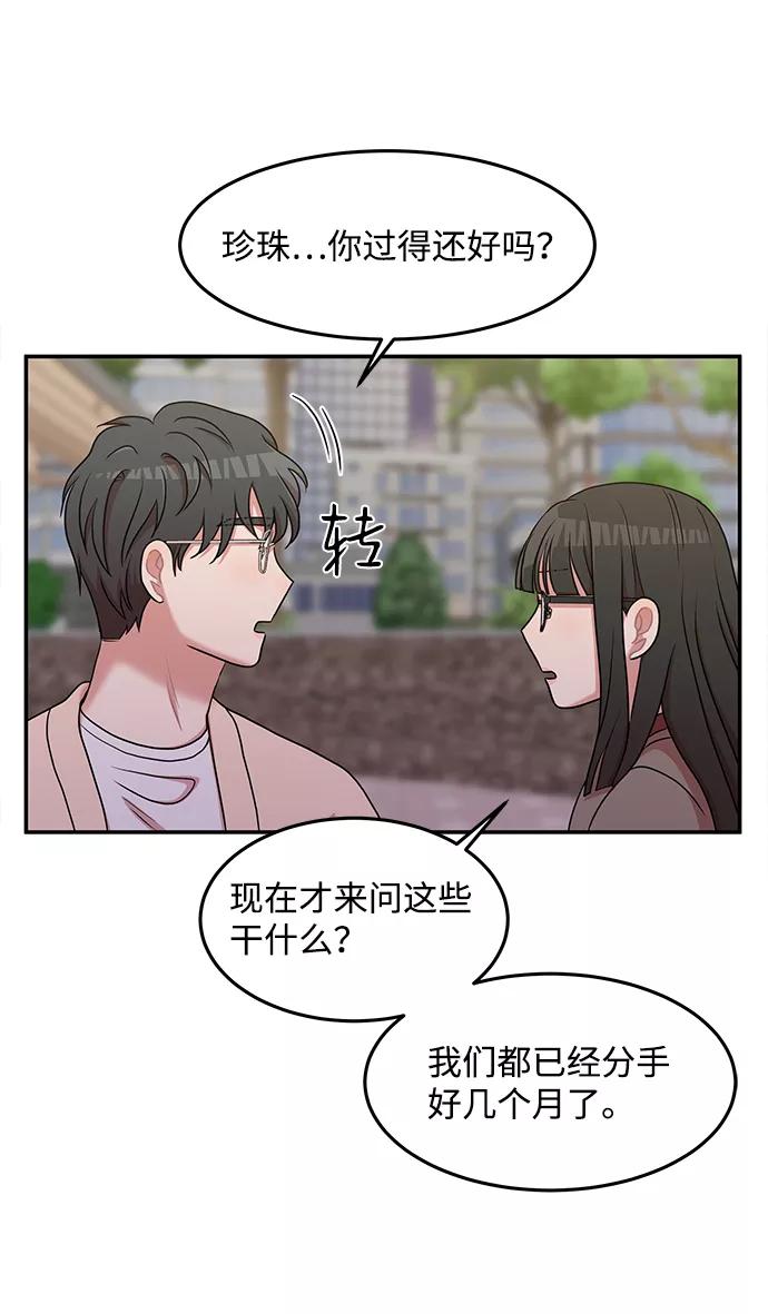《要牵手吗？》第19话 第53页