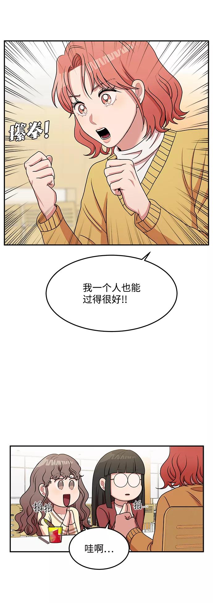《要牵手吗？》第19话 第12页