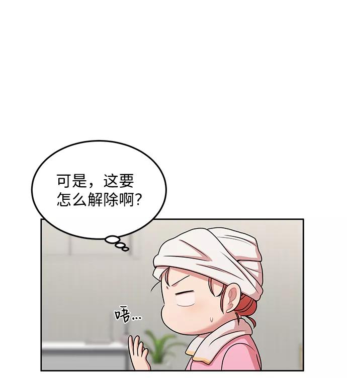《要牵手吗？》第19话 第42页