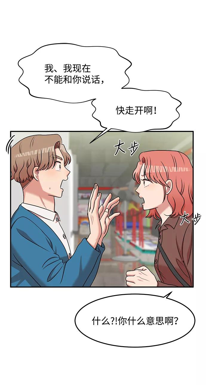 《要牵手吗？》第19话 第35页