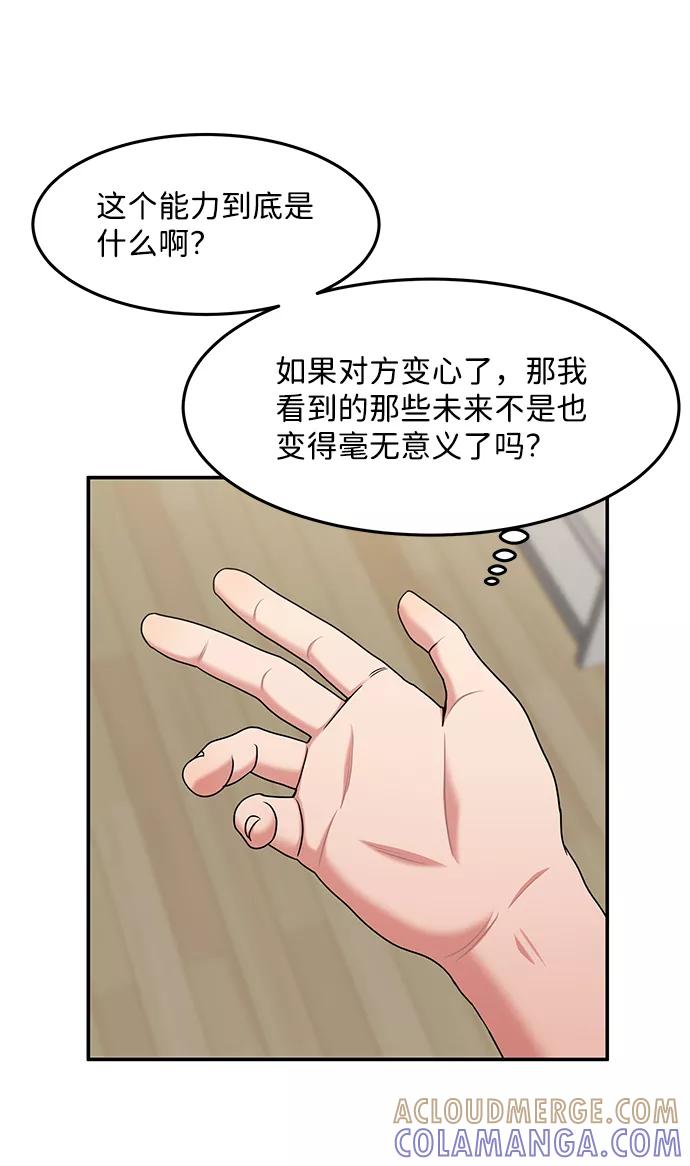 《要牵手吗？》第19话 第40页