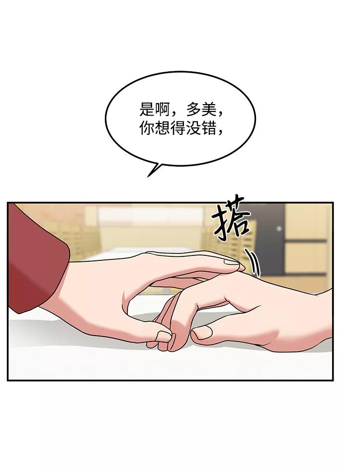 《要牵手吗？》第19话 第8页