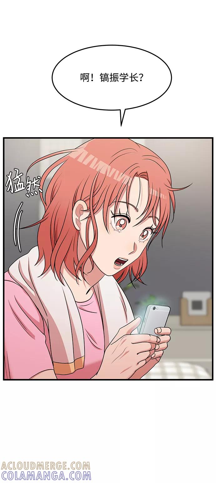 《要牵手吗？》第19话 第49页