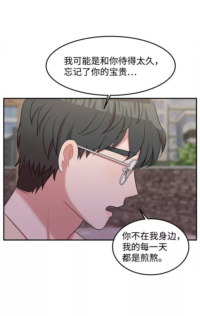 《要牵手吗？》第19话 第54页
