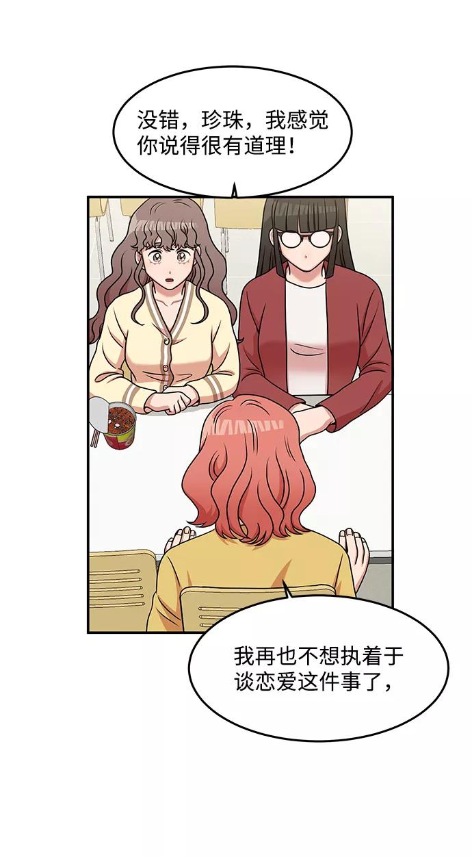 《要牵手吗？》第19话 第11页