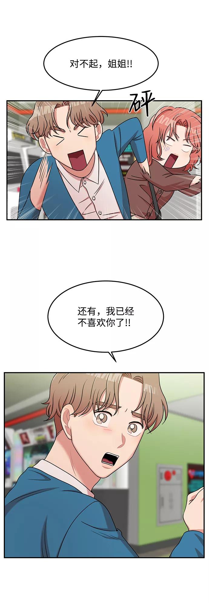 《要牵手吗？》第19话 第36页