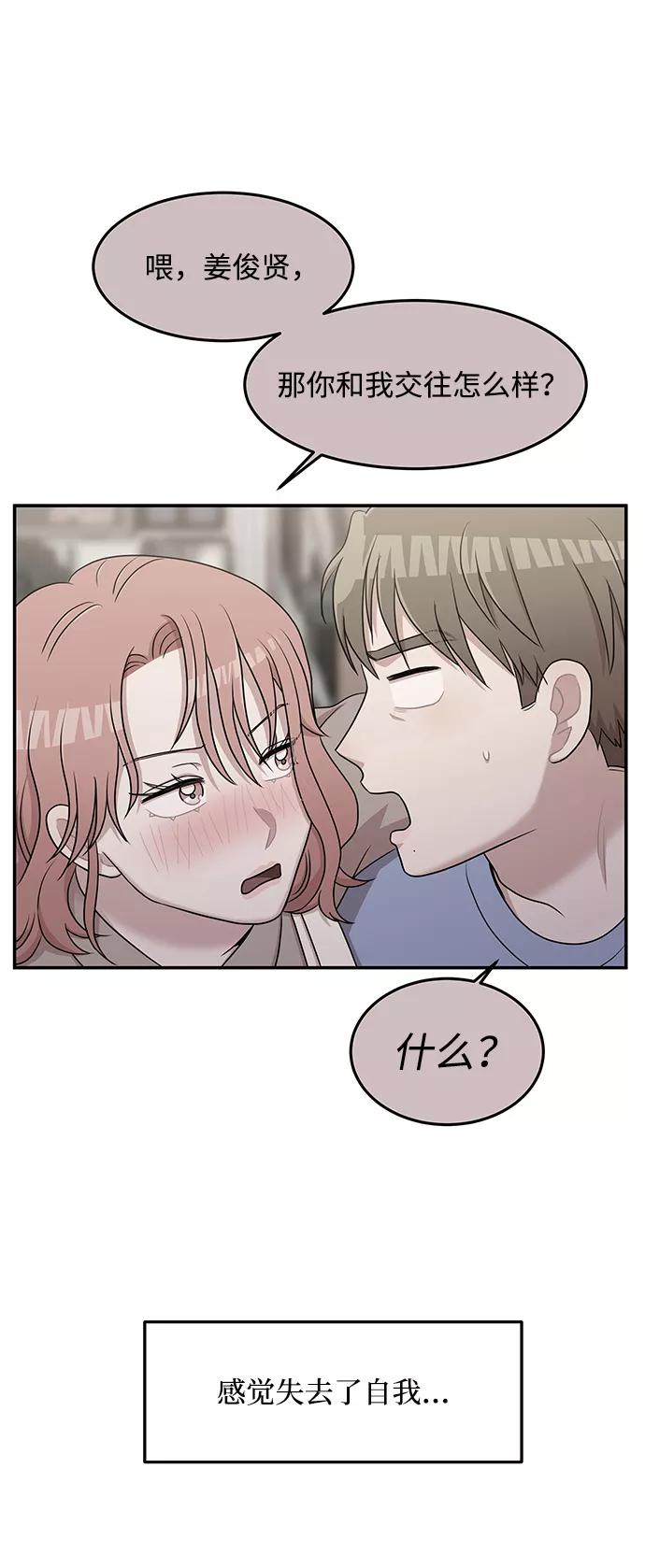 《要牵手吗？》第19话 第6页