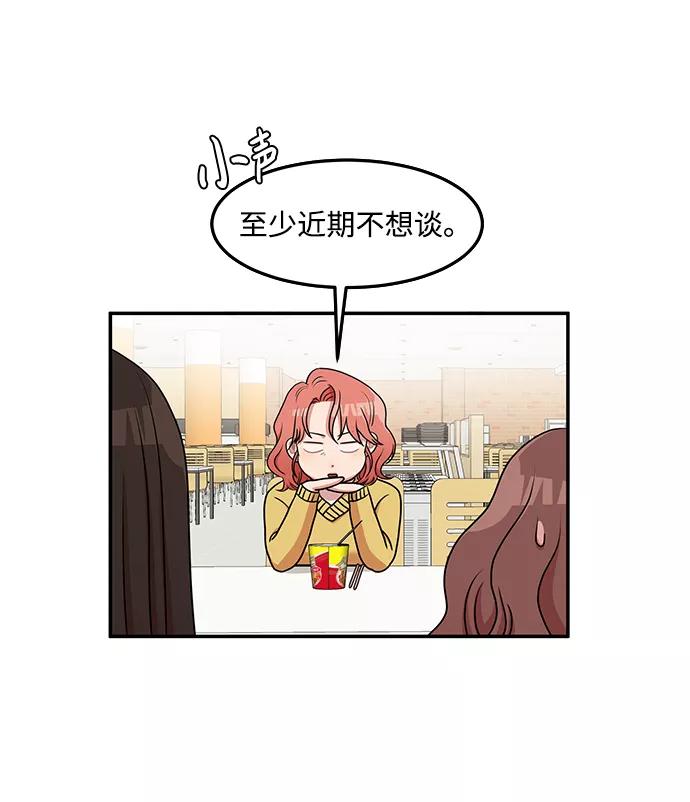 《要牵手吗？》第19话 第3页