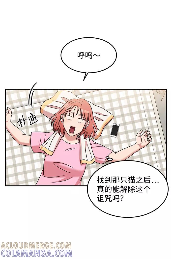 《要牵手吗？》第19话 第46页