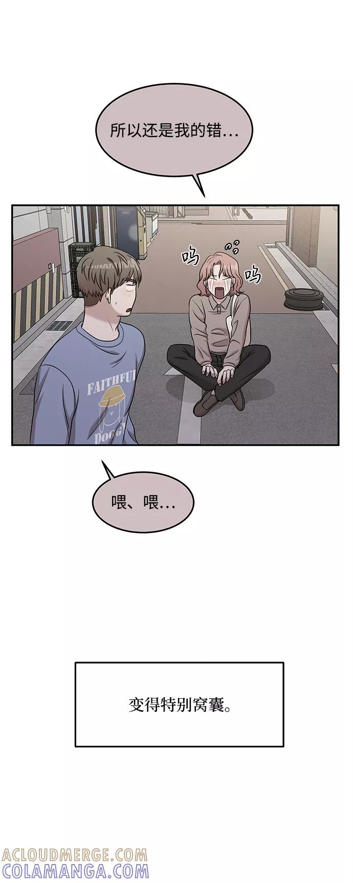 《要牵手吗？》第19话 第7页
