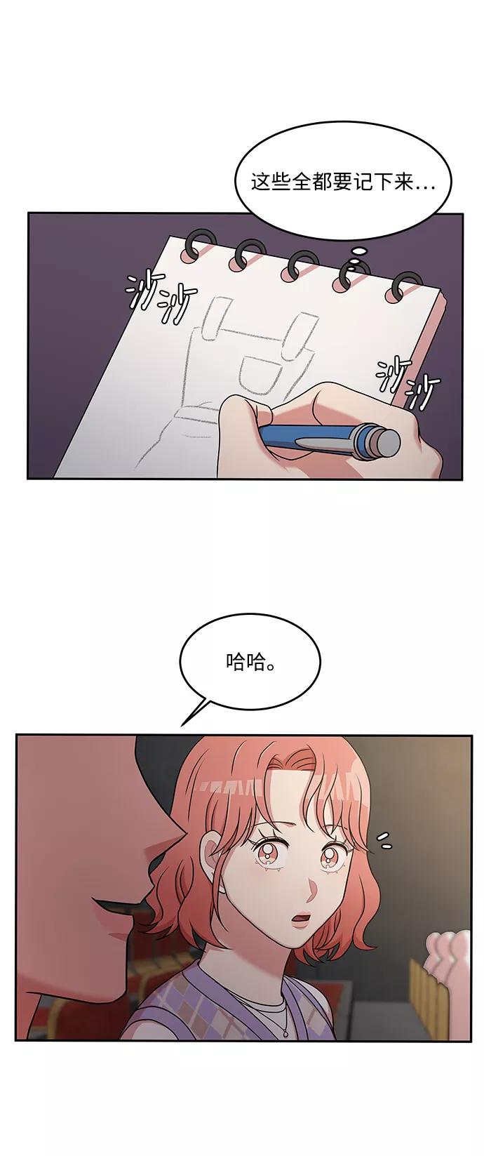 《要牵手吗？》第20话 第29页
