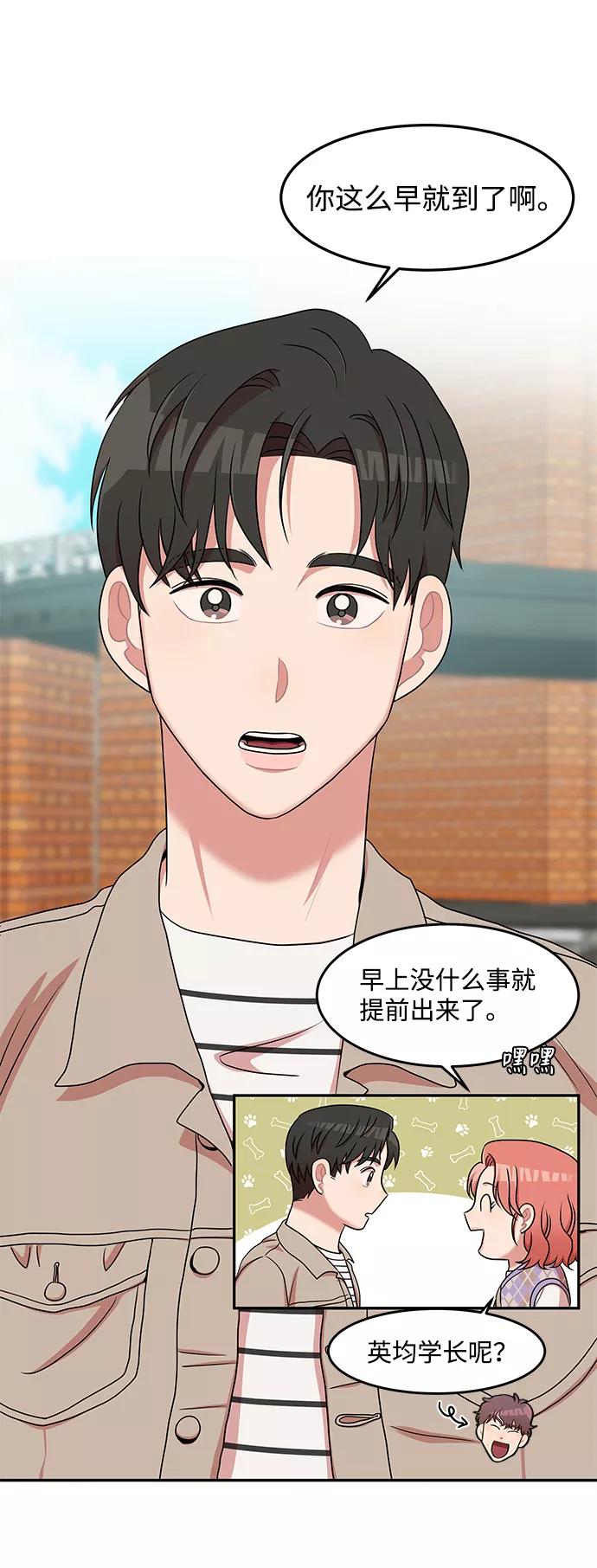 《要牵手吗？》第20话 第23页