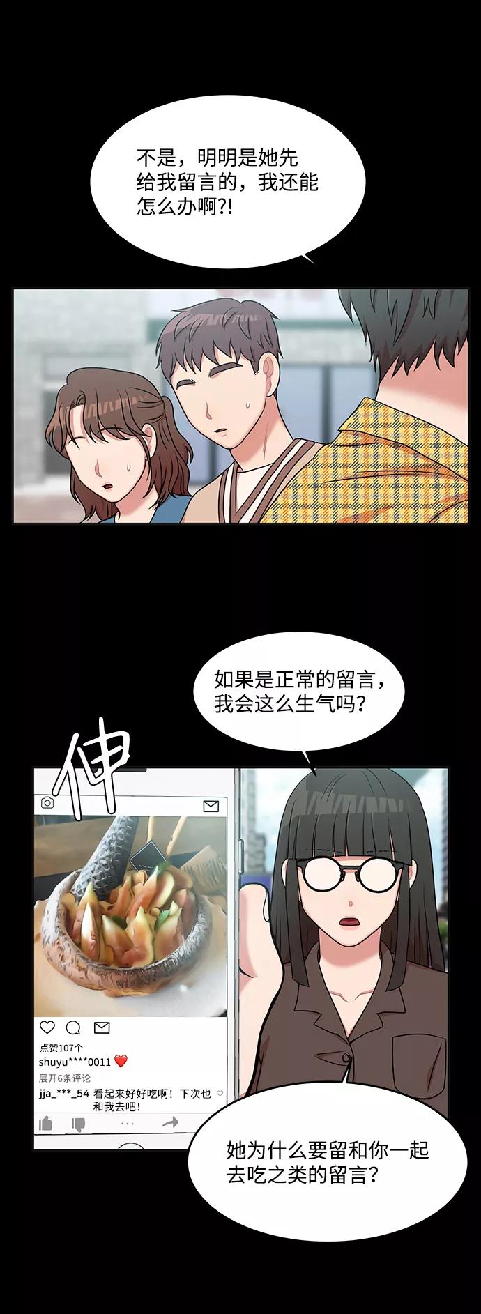 《要牵手吗？》第20话 第6页