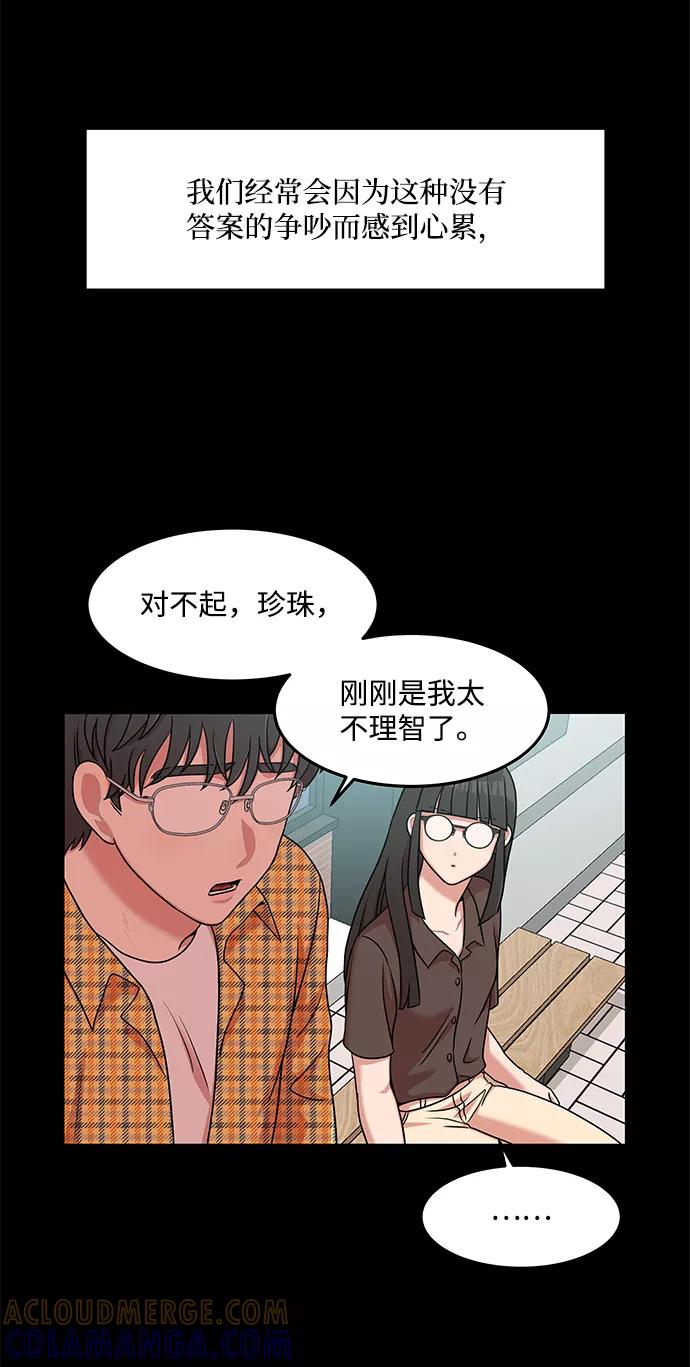 《要牵手吗？》第20话 第10页