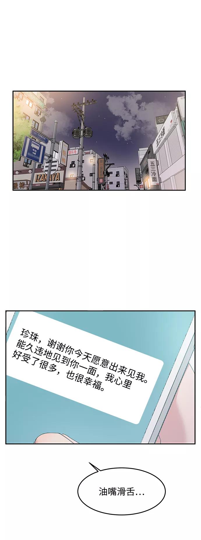 《要牵手吗？》第20话 第2页