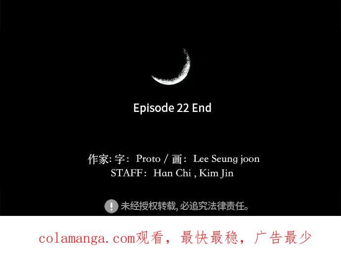 《致命的月光》第22话 第34页