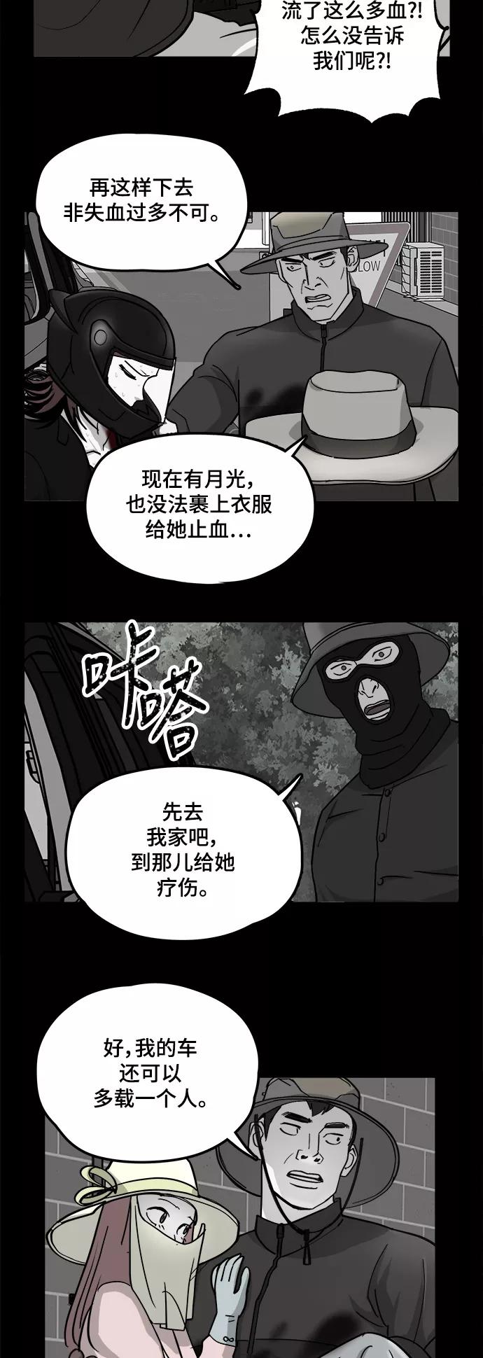 《致命的月光》第22话 第22页