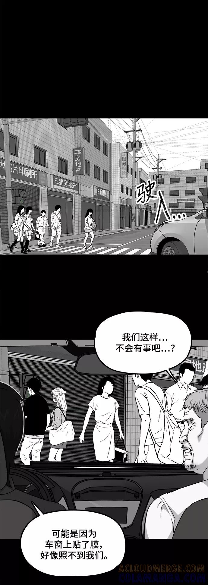 《致命的月光》第22话 第25页