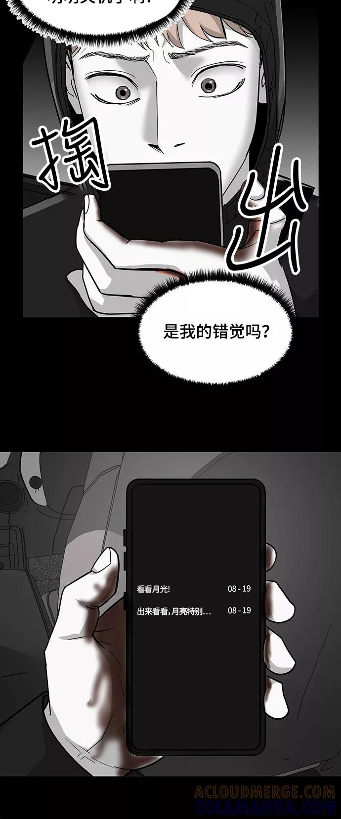 《致命的月光》第22话 第29页