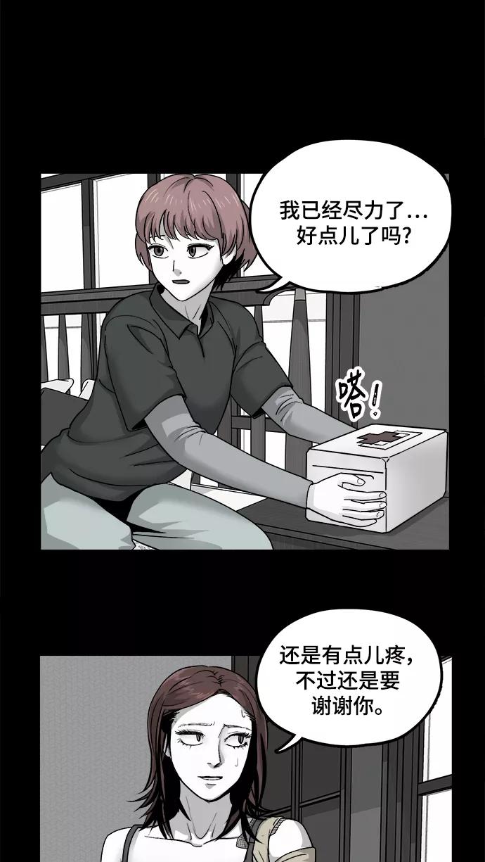 《致命的月光》第23话 第12页