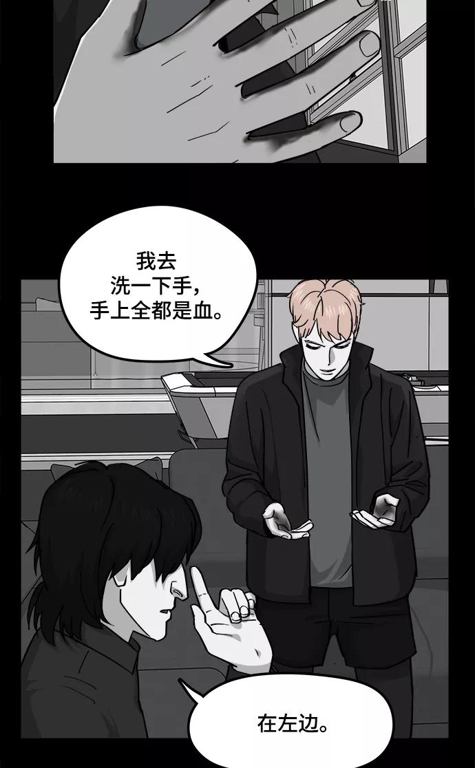 《致命的月光》第23话 第26页