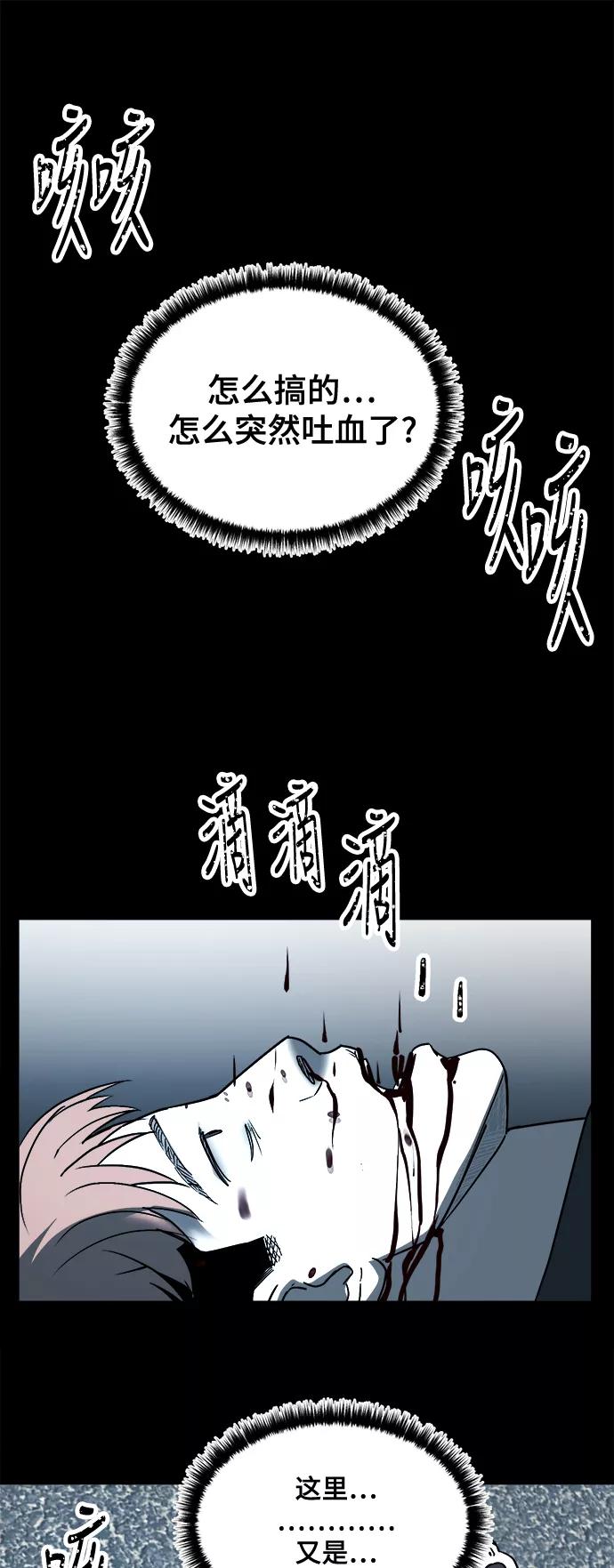 《致命的月光》第23话 第32页