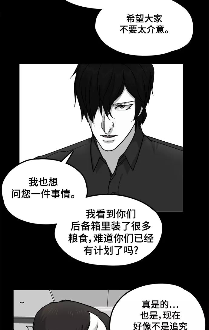 《致命的月光》第23话 第21页